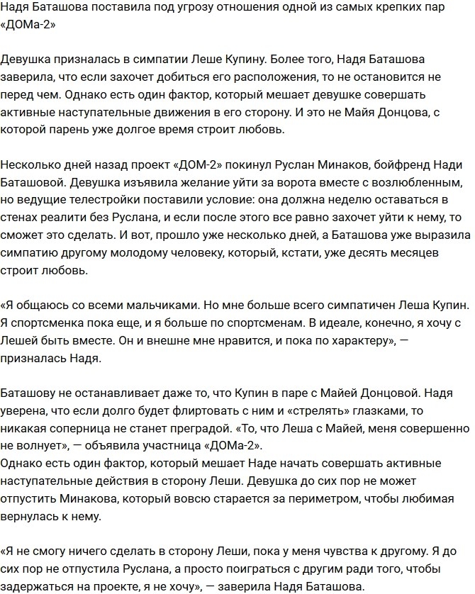 Баташова решила разбить самую крепкую пару проекта Баташова решила разбить самую крепкую пару проекта