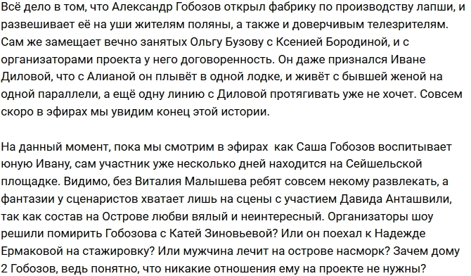 Мнение: Гобозов - участник на полставки? Мнение: Гобозов - участник на полставки?