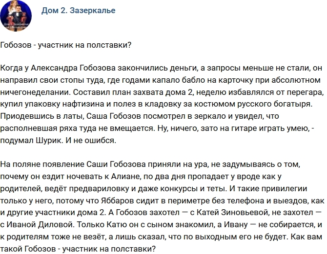 Мнение: Гобозов - участник на полставки? Мнение: Гобозов - участник на полставки?