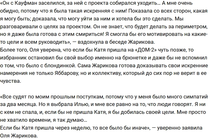 Ольга Жарикова: Илья меня использовал! Ольга Жарикова: Илья меня использовал!