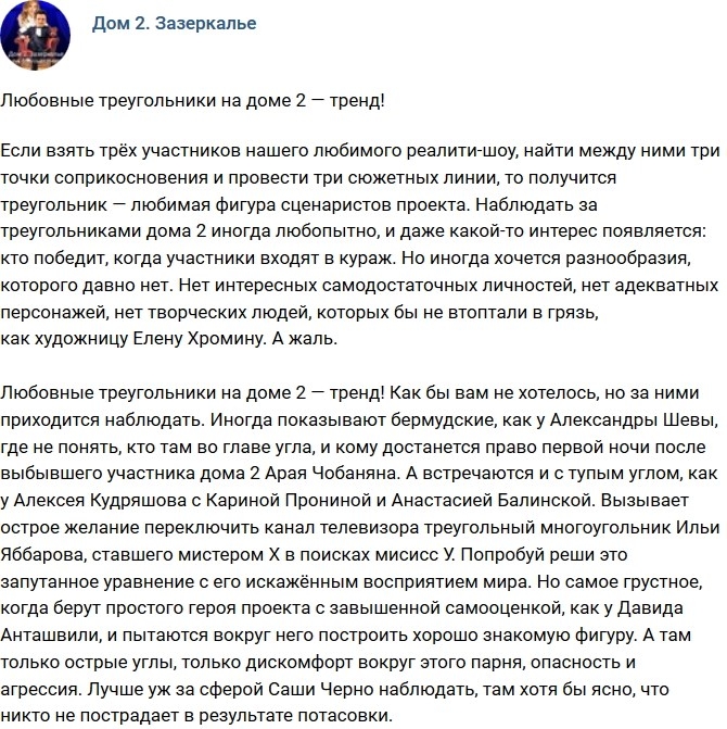 Мнение: Любовный треугольник - тренд проекта? Мнение: Любовный треугольник - тренд проекта?
