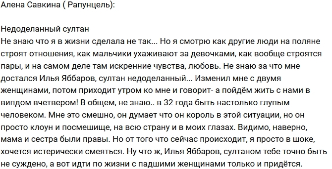 Алена Савкина: Что я сделала не так? Алена Савкина: Что я сделала не так?