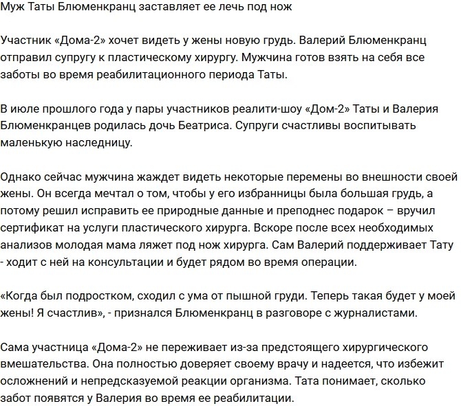 Валерий Блюменкранц заставляет жену лечь под нож Валерий Блюменкранц заставляет жену лечь под нож