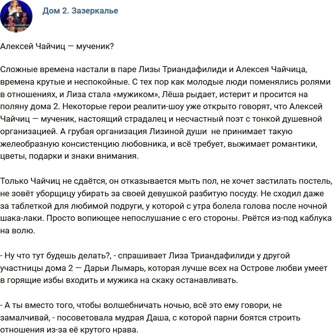 Мнение: Мученик Алексей Чайчиц Мнение: Мученик Алексей Чайчиц