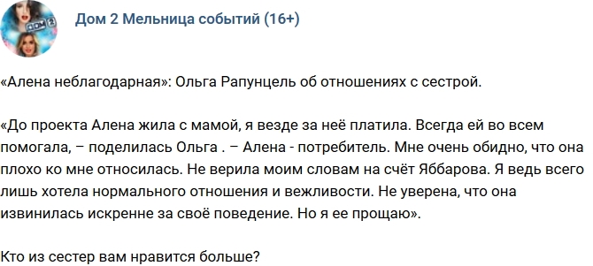 Ольга Рапунцель: Она неблагодарная! Ольга Рапунцель: Она неблагодарная!