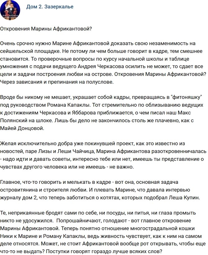 Мнение: Откровения Марины Африкантовой? Мнение: Откровения Марины Африкантовой?