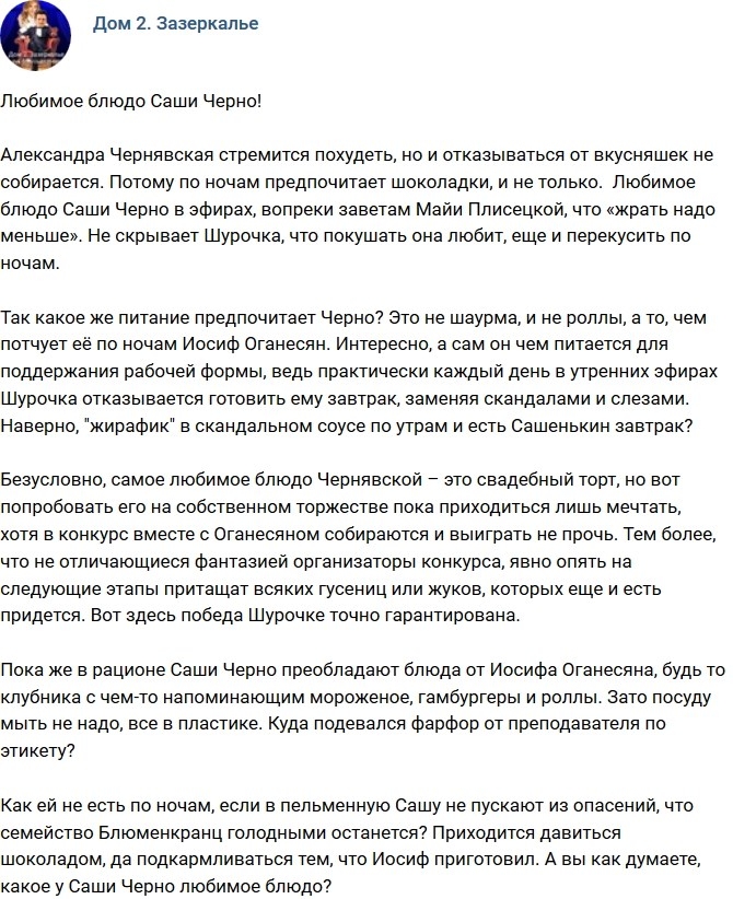 Мнение: Любимое блюдо Черно? Мнение: Любимое блюдо Черно?
