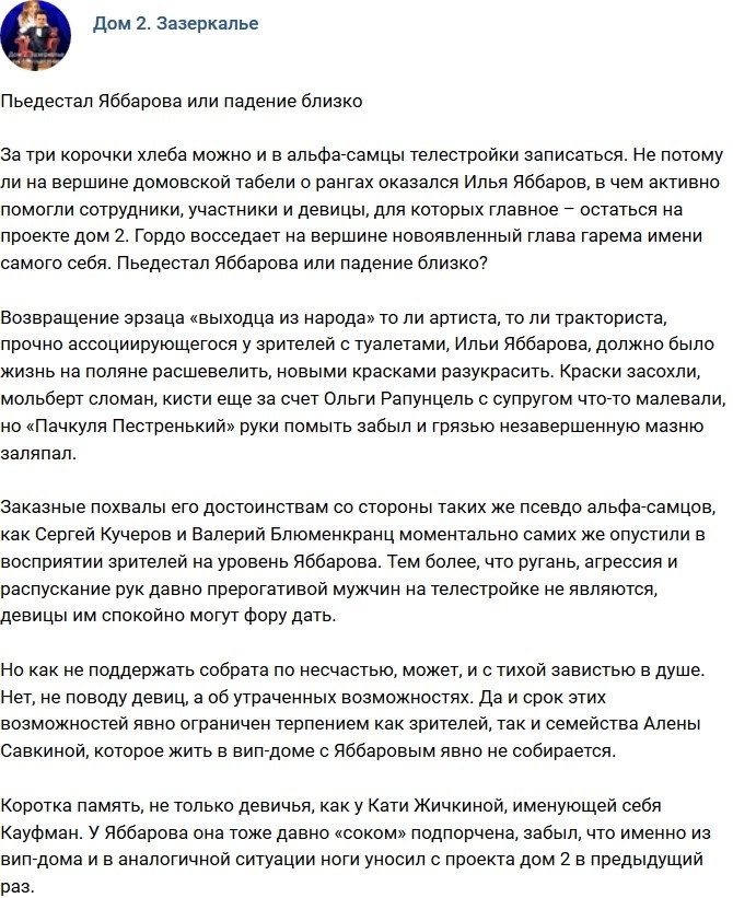 Мнение: Пьедестал Яббарова или падение близко Мнение: Пьедестал Яббарова или падение близко