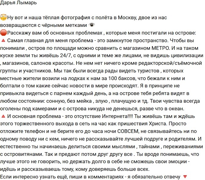 Дарья Лымарь: Главная проблема - замкнутое пространство! Дарья Лымарь: Главная проблема - замкнутое пространство!