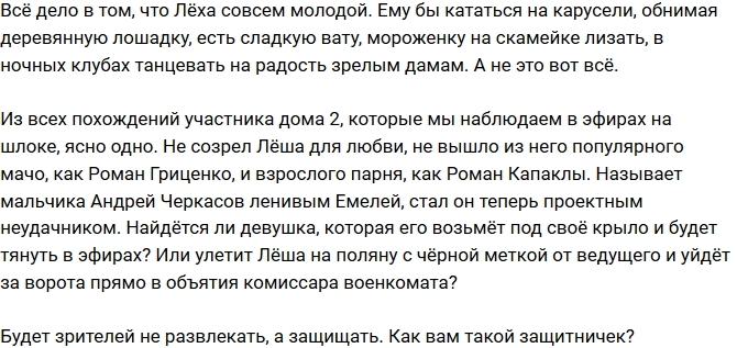 Мнение: Похождения Алексея Кудряшова Мнение: Похождения Алексея Кудряшова