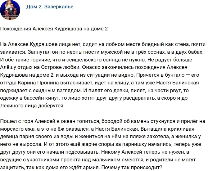 Мнение: Похождения Алексея Кудряшова Мнение: Похождения Алексея Кудряшова
