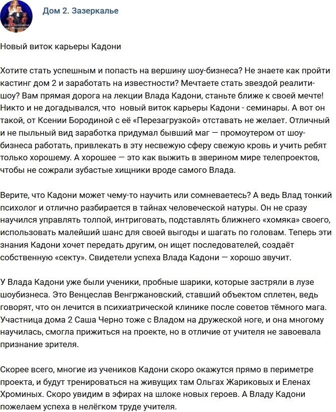 Мнение: Новый виток карьеры Кадони? Мнение: Новый виток карьеры Кадони?