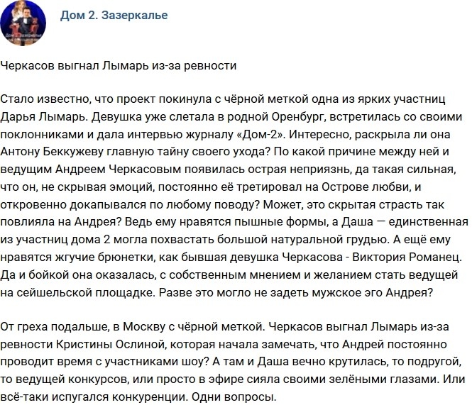 Мнение: Чем Лымарь не угодила Черкасову? Мнение: Чем Лымарь не угодила Черкасову?