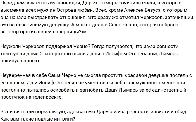 Мнение: Чем Лымарь не угодила Черкасову? Мнение: Чем Лымарь не угодила Черкасову?