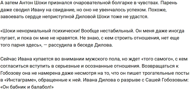 Ивана Дилова: Он психически нездоров! Ивана Дилова: Он психически нездоров!