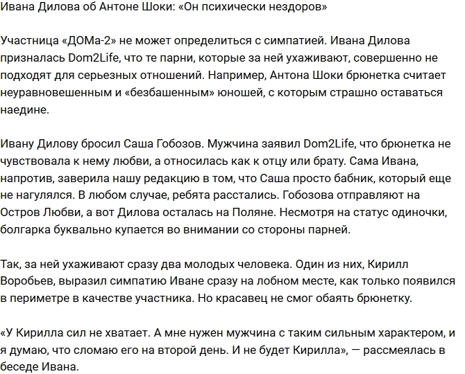 Ивана Дилова: Он психически нездоров! Ивана Дилова: Он психически нездоров!