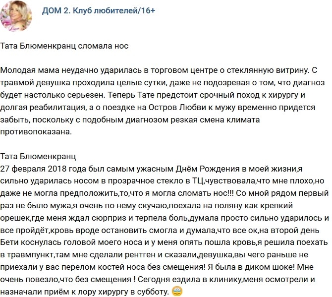 Тата Блюменкранц: Самый ужасный день рождения Тата Блюменкранц: Самый ужасный день рождения