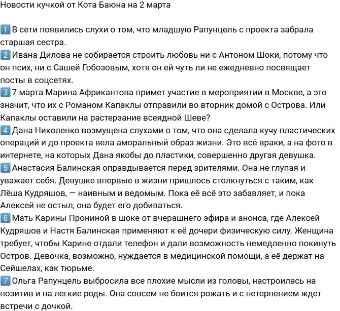 Новости проекта на 2.03.2018 от Кота Баюна Новости проекта на 2.03.2018 от Кота Баюна