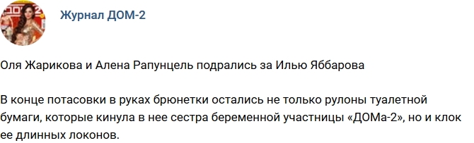 Новости журнала Дом-2 (2.03.2018) Новости журнала Дом-2 (2.03.2018)