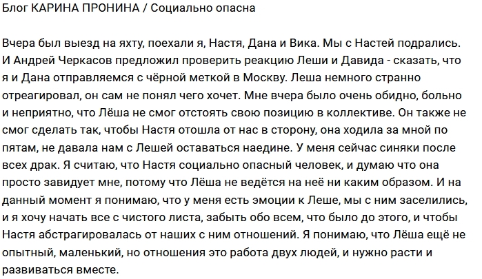 Карина Пронина: Она опасный человек Карина Пронина: Она опасный человек