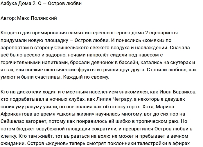 Мнение: Отшельники любви от Дома-2 Мнение: Отшельники любви от Дома-2