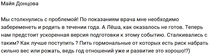 Майе Донцовой нужно срочно рожать Майе Донцовой нужно срочно рожать