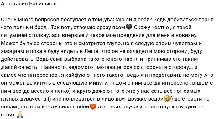Анастасия Балинская: Я следую своим чувствам Анастасия Балинская: Я следую своим чувствам