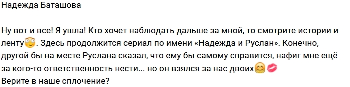 Надежда Баташова покинула Дом-2 Надежда Баташова покинула Дом-2