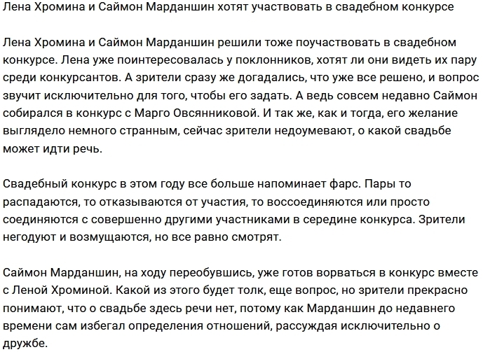 Хромина и Марданшин собрались участвовать в конкурсе Хромина и Марданшин собрались участвовать в конкурсе