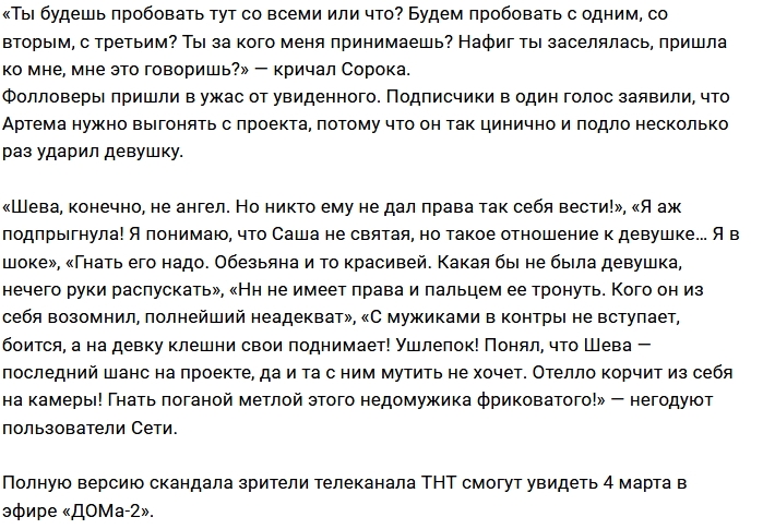 Александра Шева стала жертвой насилия Александра Шева стала жертвой насилия