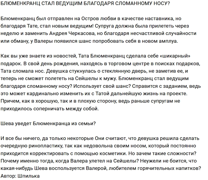 Мнение: Блюменкранцу сильно подфартило Мнение: Блюменкранцу сильно подфартило