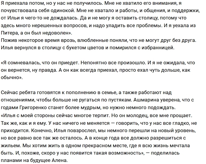 Алена Ашмарина помирилась с отцом своего будущего ребёнка Алена Ашмарина помирилась с отцом своего будущего ребёнка
