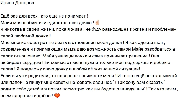 Ирина Донцова: Для тех, кто не понимает! Ирина Донцова: Для тех, кто не понимает!