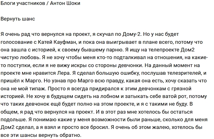 Антон Шоки: С Марго я точно не буду Антон Шоки: С Марго я точно не буду