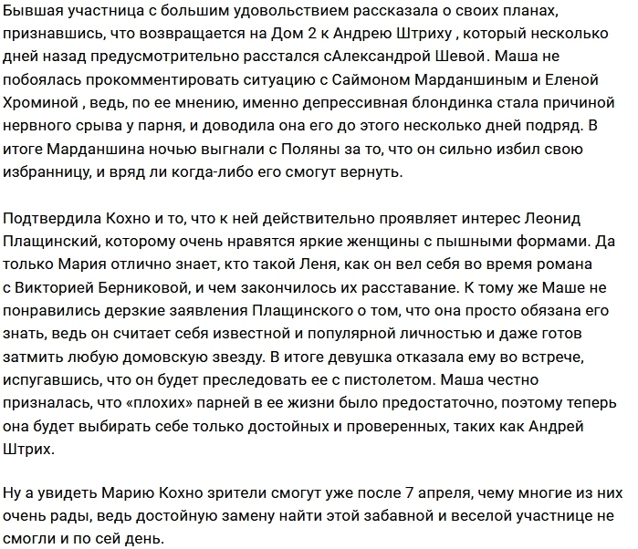 Мария Кохно находится в режиме ожидания Мария Кохно находится в режиме ожидания