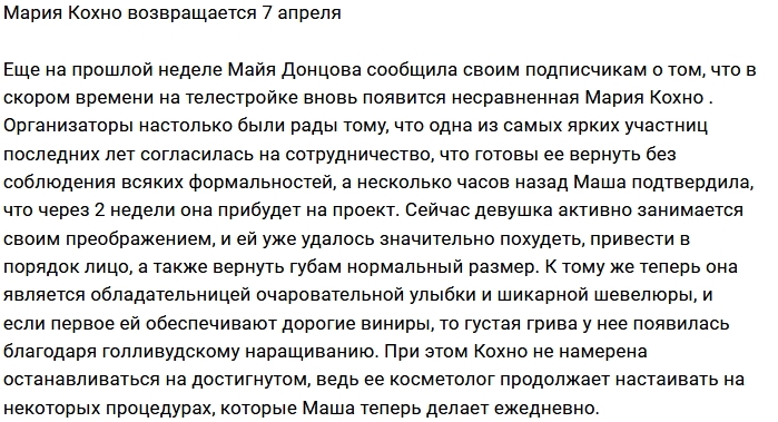 Мария Кохно находится в режиме ожидания Мария Кохно находится в режиме ожидания