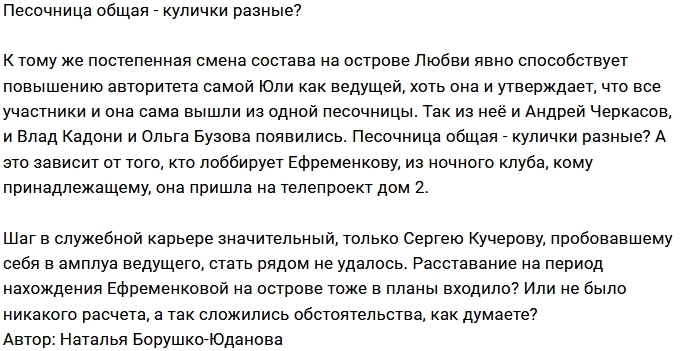 Мнение: Тонкий расчет Ефременковой? Мнение: Тонкий расчет Ефременковой?