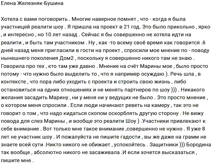 Елена Бушина: Вы не знаете всей сути Елена Бушина: Вы не знаете всей сути