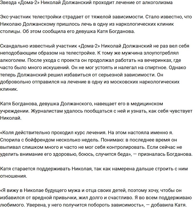 Николай Должанский начал лечение от алкоголизма Николай Должанский начал лечение от алкоголизма