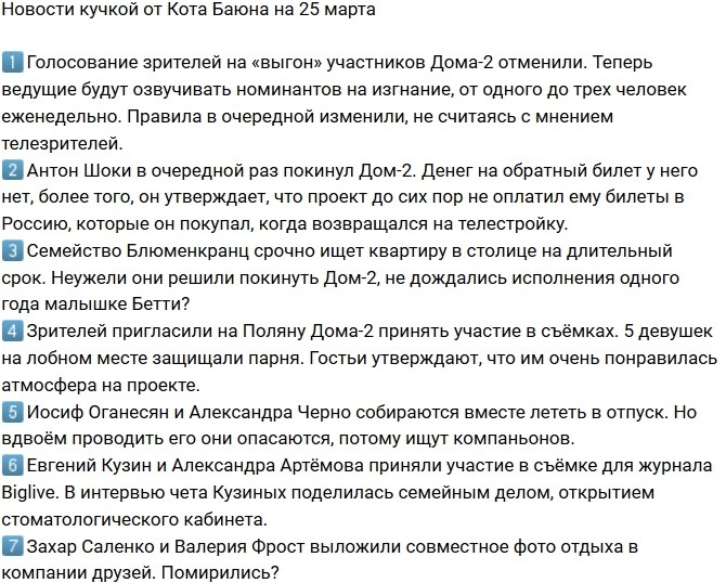 Новости проекта на 25.03.2018 от Кота Баюна Новости проекта на 25.03.2018 от Кота Баюна