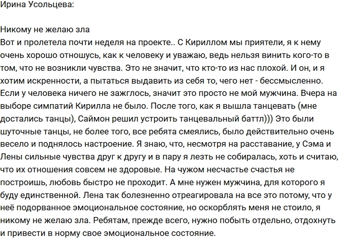 Ирина Усольцева: Это просто не мой мужчина Ирина Усольцева: Это просто не мой мужчина