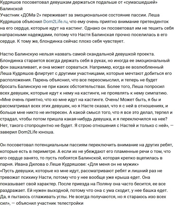 Кудряшов советует девушкам держаться подальше от Балинской Кудряшов советует девушкам держаться подальше от Балинской