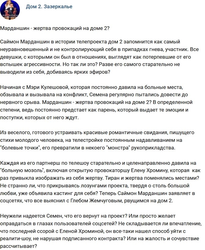 Мнение: Марданшин - жертва провокаций на проекте? Мнение: Марданшин - жертва провокаций на проекте?