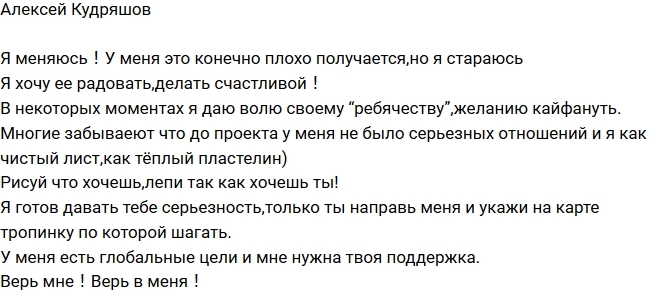 Алексей Кудряшов: Я начал меняться! Алексей Кудряшов: Я начал меняться!