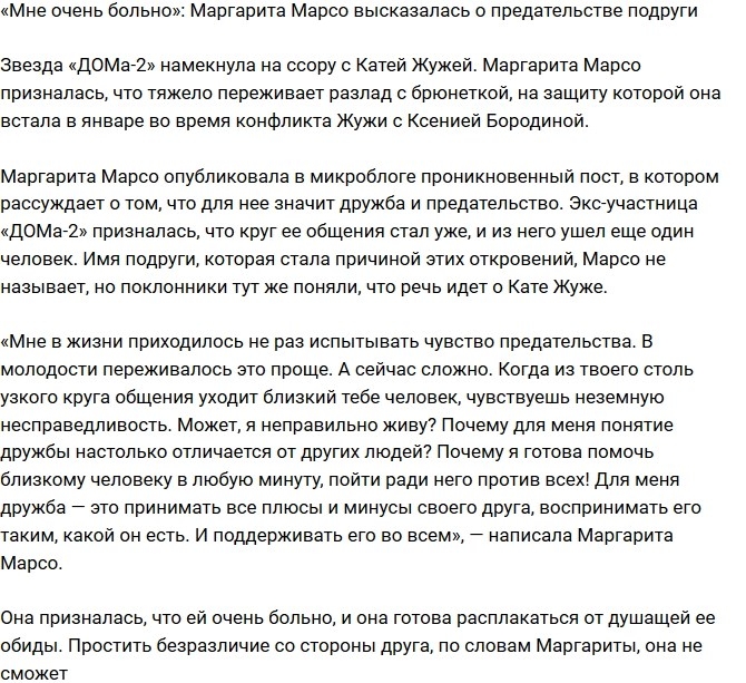 Маргарита Марсо: Мне очень больно! Маргарита Марсо: Мне очень больно!