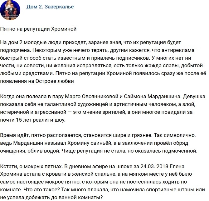 Мнение: Запятнанная репутация Хроминой Мнение: Запятнанная репутация Хроминой