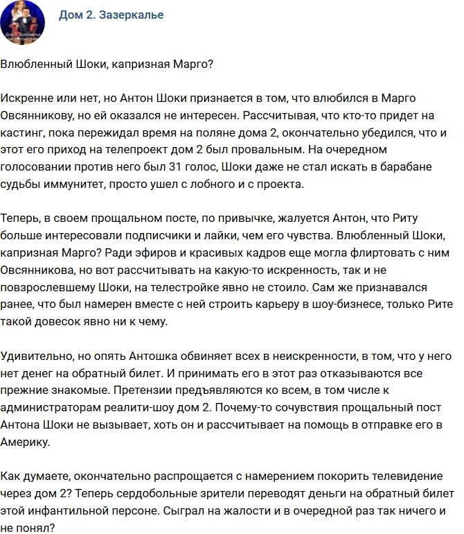 Мнение: Капризная Марго Овсянникова? Мнение: Капризная Марго Овсянникова?