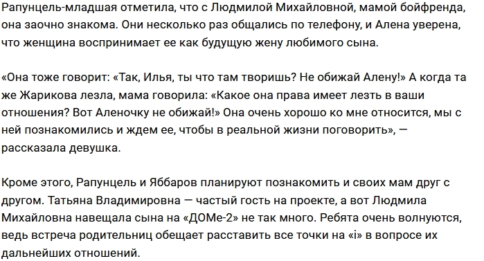Алёна Савкина: Жду знакомства с мамой Алёна Савкина: Жду знакомства с мамой
