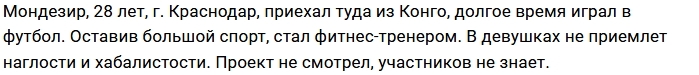 Новый участник Мондезир Новый участник Мондезир