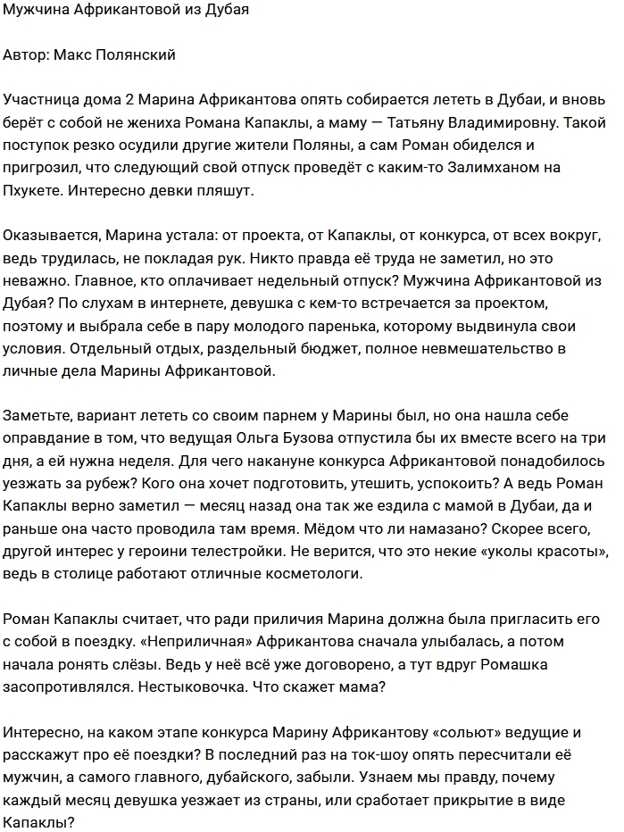 Мнение: Африкантова скрывает своего мужчину? Мнение: Африкантова скрывает своего мужчину?